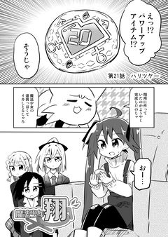 21話　ハリツケー