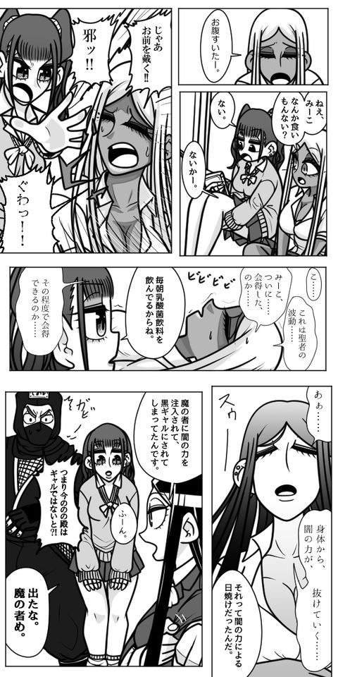 ギャルがだべるだけの話　10話