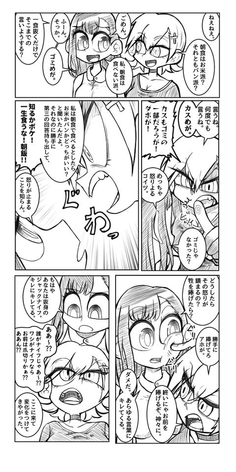 ぶちギレ