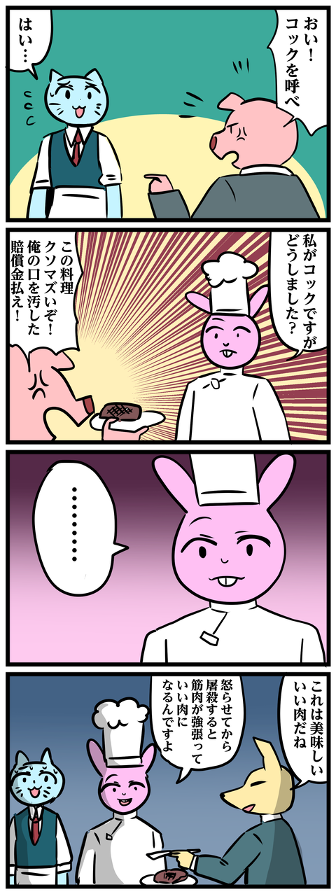 アニマル連邦「肉」