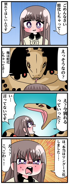 蛙化現象