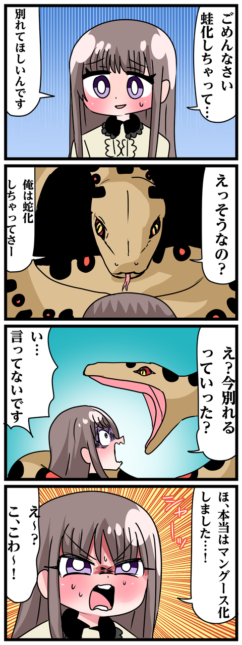 蛙化現象