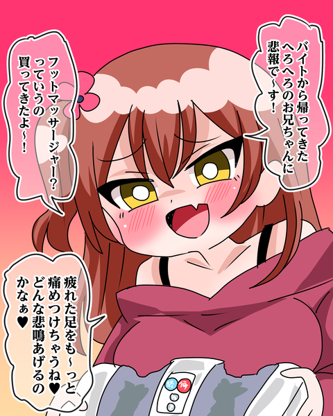 悪意100％の妹　3