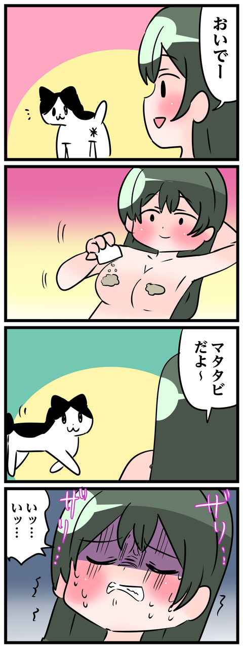 ナタ日記3