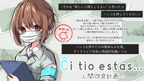 Ĉi tio estas...-人間改良計画-