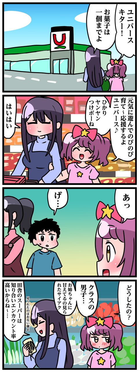 轟家の七姉妹その20