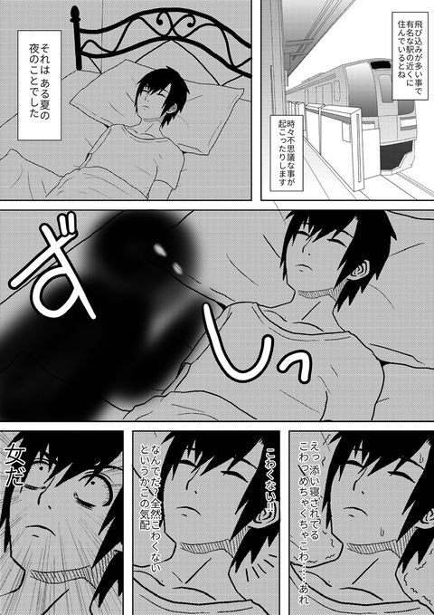 以前体験した心霊現象を漫画にしてみた