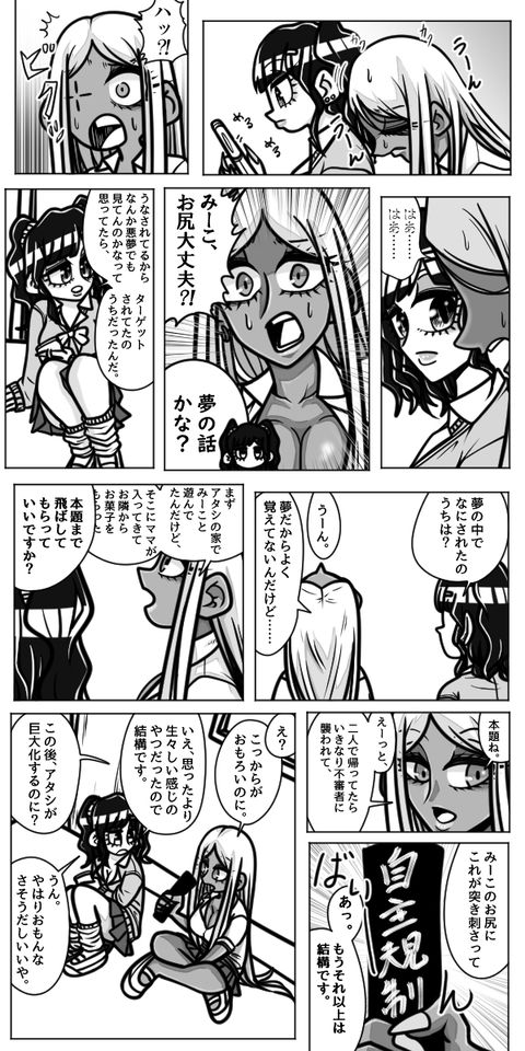 ギャルがだべるだけの話　4話