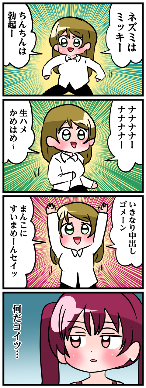 わいだん！17話