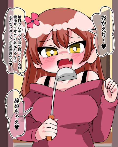 悪意100％の妹　5