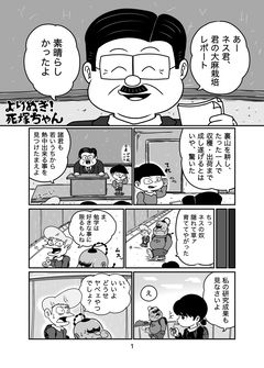 よりぬき！死塚ちゃん 最終話