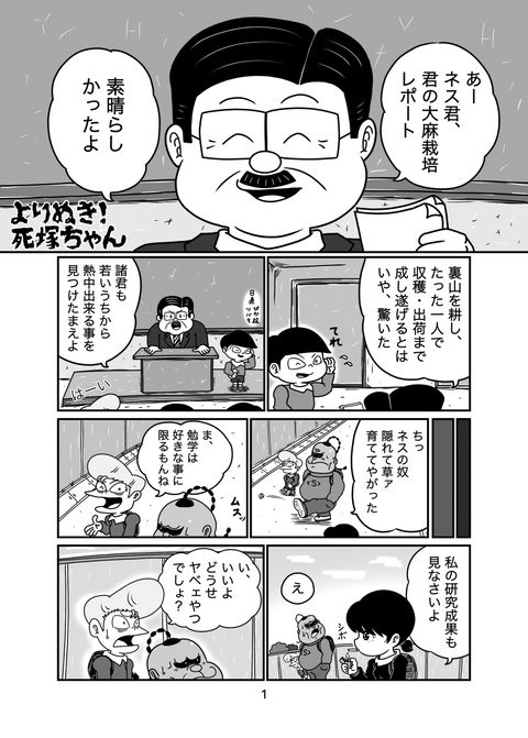 よりぬき！死塚ちゃん 最終話