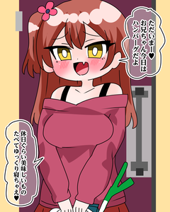悪意100％の妹　6