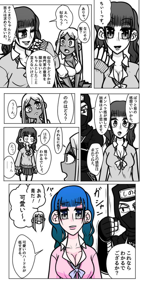 ギャルがだべるだけの話 9話