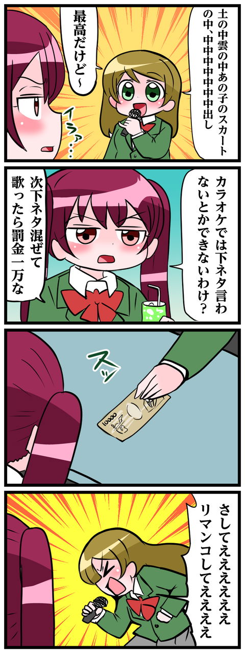 わいだん！7話