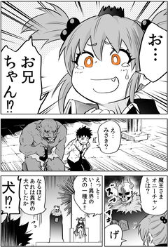 異世界行ったら、すでに妹が魔王として君臨していた話01