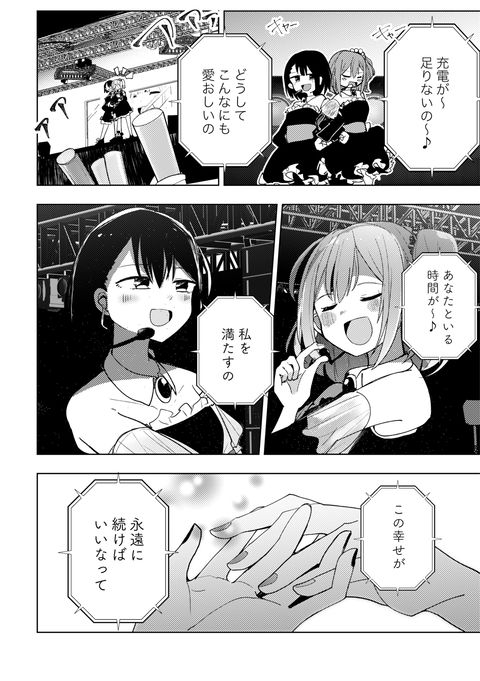 【創作百合】アイドルのひみつ（続）