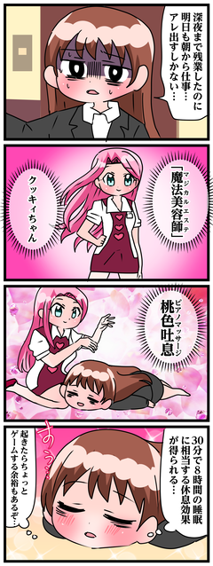 技が使えるOL　4