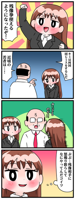 技が使えるOL　2