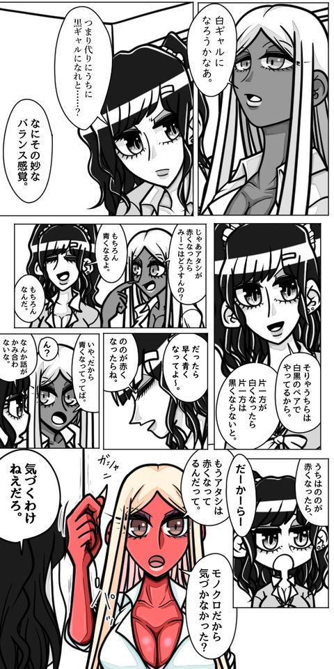 ギャルがだべるだけの話　7話