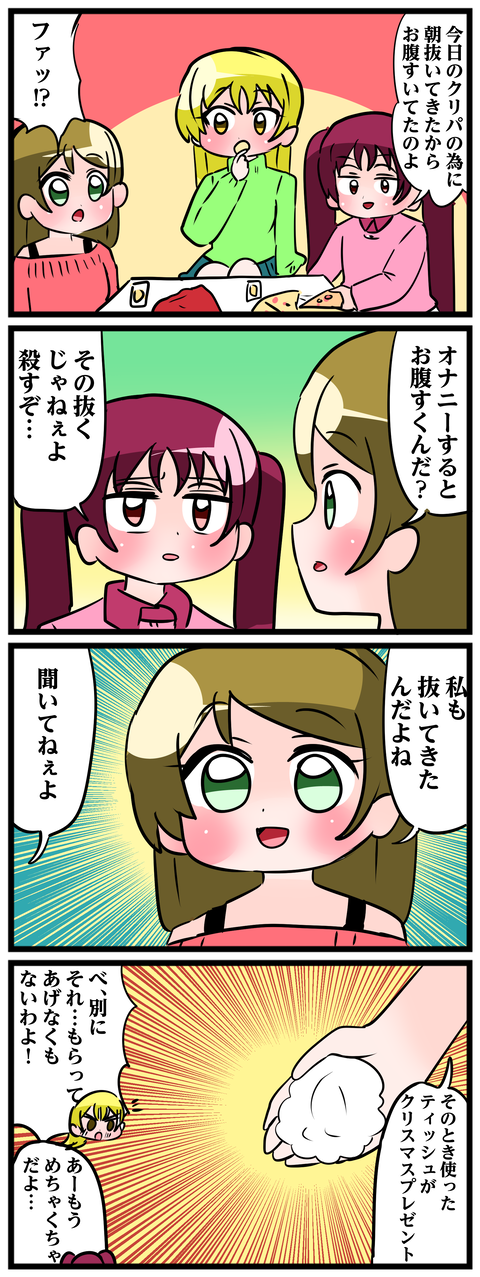 わいだん！14話