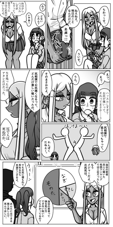 ギャルがだべるだけの話　11話