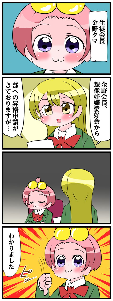 わいだん！6話