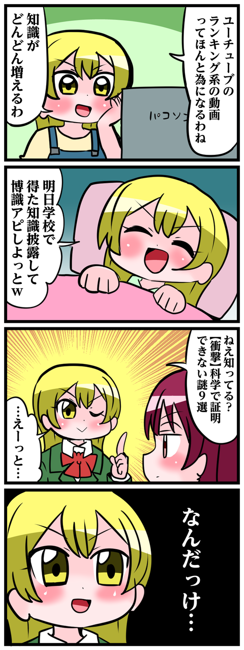 わいだん！10話