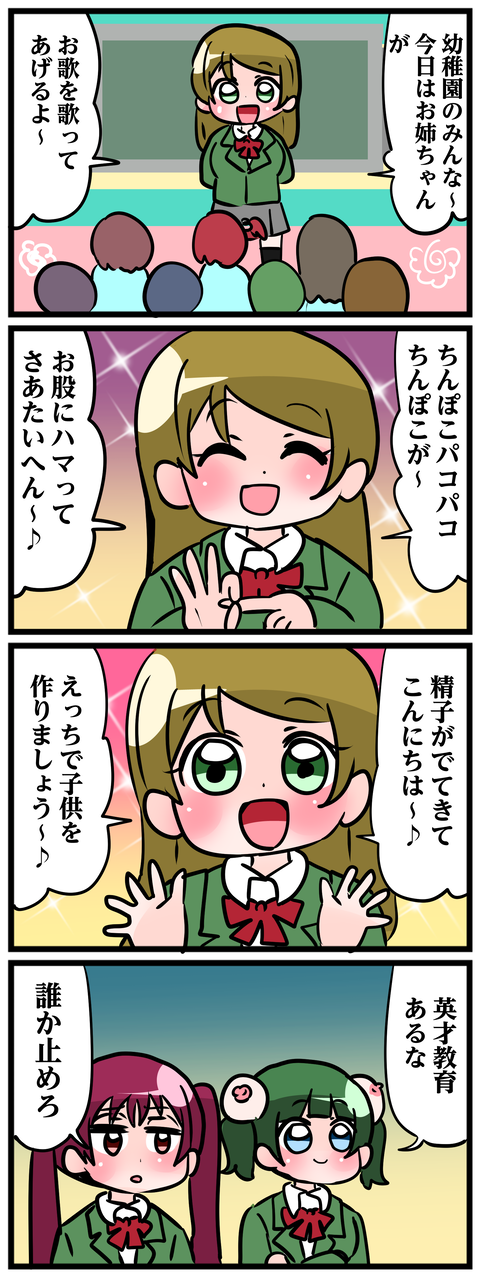 わいだん！19話