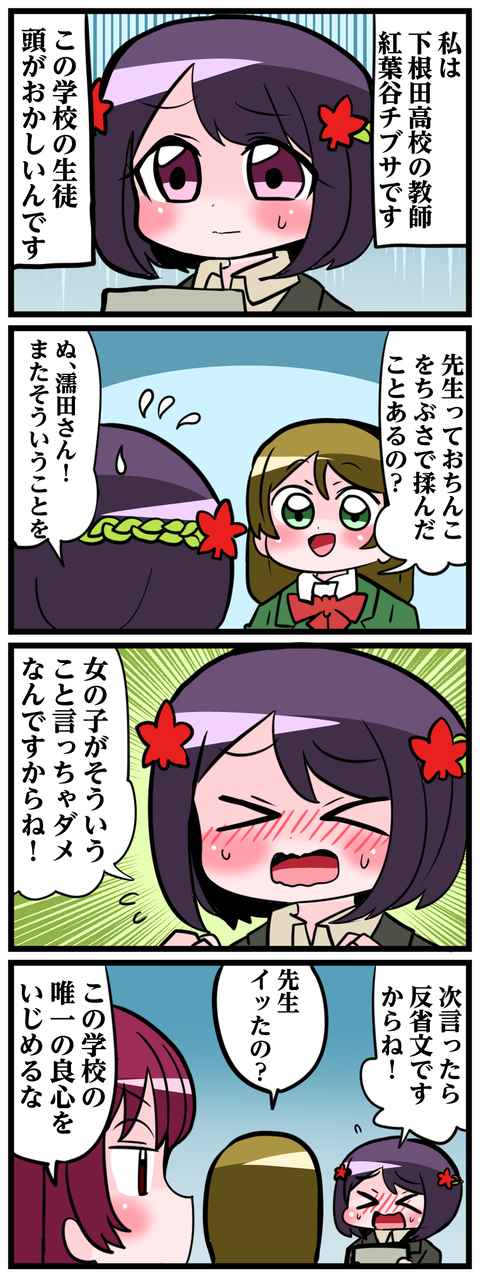 わいだん！11話