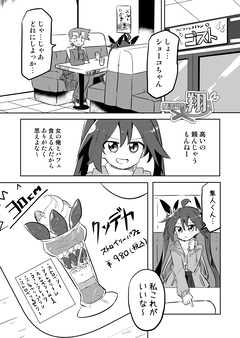 魔法少女翔　19話　ダブルデート後編