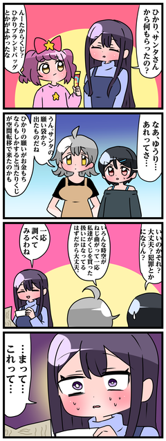 轟家の七姉妹その55