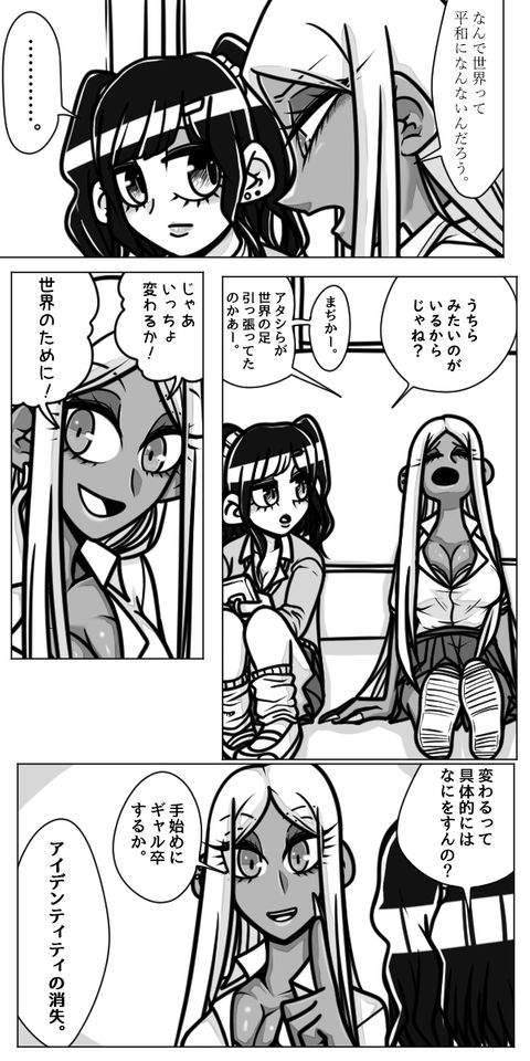 ギャルがだべるだけの話　二話