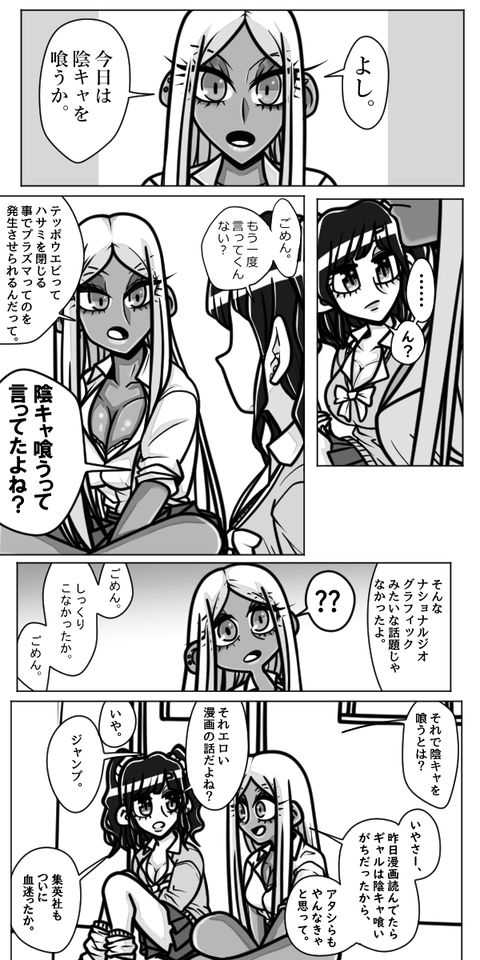 ギャルがだべるだけの話　三話