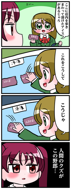 わいだん！12話