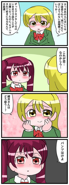 わいだん！3話