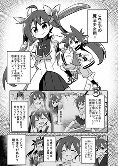 魔法少女翔　17話　新学期